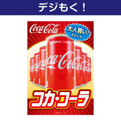 【デジもく！】大人買い！コカ・コーラ（パネル・目録無し）