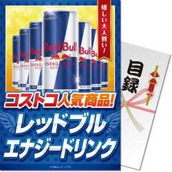 【パネもく！】コストコ人気商品！レッドブル エナジードリンク