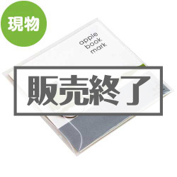 ＜販売終了＞[+d]ブックマーク（グリーンアップル）【現物】