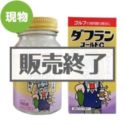 ＜販売終了＞ダフランゴールドC(ラムネ菓子)【現物】