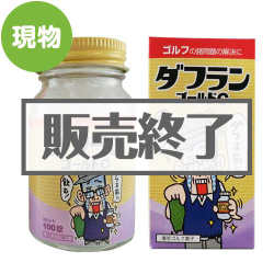 ＜販売終了＞ダフランゴールドC(ラムネ菓子)【現物】