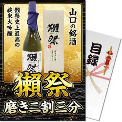 【パネもく！】獺祭 磨き二割三分