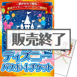 ＜販売終了＞【パネもく！】ディズニーチケット1DAYパスポート（ペア）（A3パネル付）