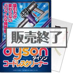【パネもく！】dyson コードレスクリーナー Dyson V7 Fluffy（A4パネル付）
