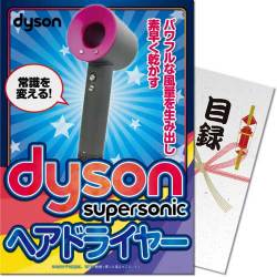 【パネもく！】dyson Supersonicヘアードライヤー