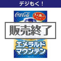＜販売終了＞【デジもく！】大人買い！エメラルドマウンテン（パネル・目録無し）