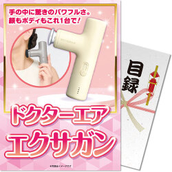 【パネもく！】ドクターエア エクサガン
