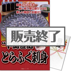 下関直送！とらふぐ刺身セット
