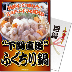 【パネもく！】下関直送ふぐちり鍋