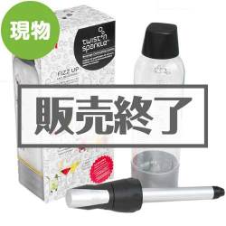 ＜販売終了＞炭酸水マシン　ツイスパソーダ【現物】