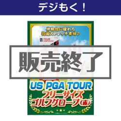 ＜販売終了＞【デジもく！】US PGA TOURフリーサイズゴルフグローブ（赤）（パネル・目録無し）[当日メール納品可・送料無し]
