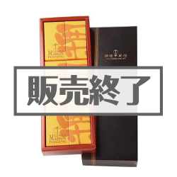 ＜販売終了＞銀座千疋屋マロンプリン【現物】