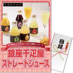 ＜販売終了＞【パネもく！】銀座千疋屋ストレートジュース（A3パネル付）