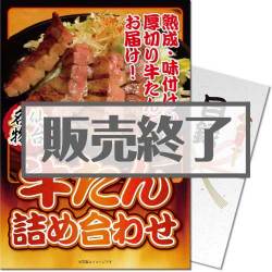 ＜販売終了＞【パネもく！】仙台名物！牛たん詰め合わせ（A4パネル付）[当日出荷可]
