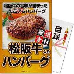 【パネもく！】松阪牛入り生ハンバーグ
