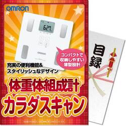 【パネもく！】OMRON体重体組成計 カラダスキャン（A4パネル付）