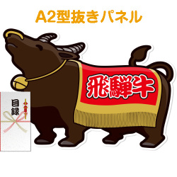 特撰！飛騨牛