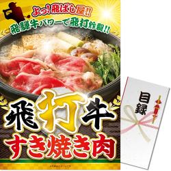 飛打牛すき焼き肉