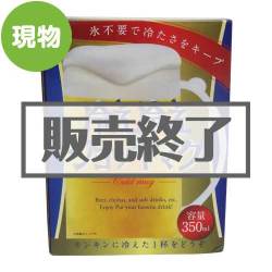 ＜販売終了＞冷え冷えジョッキマグ【現物】