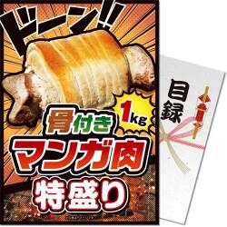 【パネもく！】骨付きマンガ肉！特盛り1kg