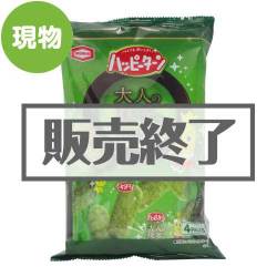 ＜販売終了＞ハッピーターン大人の抹茶味【現物】