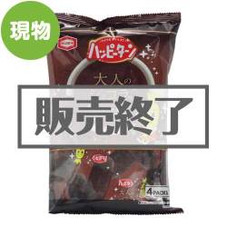 ＜販売終了＞ハッピーターン大人のショコラ味【現物】