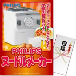 ＜販売終了＞【パネもく！】PHILIPSヌードルメーカー（A3パネル付）[当日出荷可]
