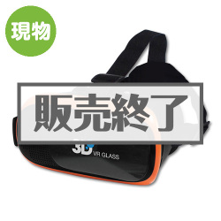 ＜販売終了＞スマホ専用VRゴーグル【現物】