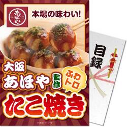 【パネもく！】大阪あほや監修 ふわトロ たこ焼き