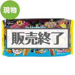 ＜販売終了＞グリコ カプリコミニ大袋＜ラブリーハロウィーン＞【現物】