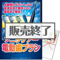 ＜販売終了＞【パネもく！】ソニッケアー 電動歯ブラシ（A3パネル付）[当日出荷可]