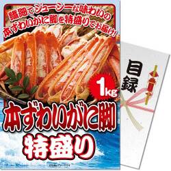 【パネもく！】本ずわいがに脚 特盛り1kg