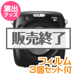 ＜販売終了＞チェキスクエアフィルムセット【現物】