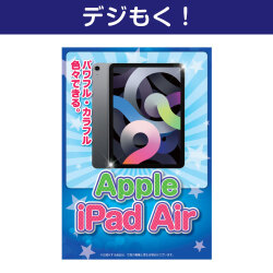 ＜お見積り限定＞【デジもく！】iPad Air