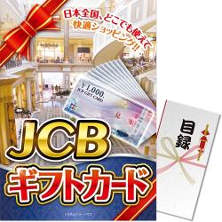 JCBギフトカード（10,000円分）A3