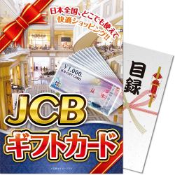JCBギフトカード（30,000円分） A4