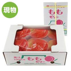 ＜販売終了＞【賞味期限間近のため特価！】果汁100％ももゼリー【現物】