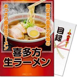 【パネもく！】喜多方生ラーメン