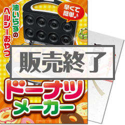 ドーナツメーカー