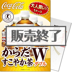 からだすこやか茶