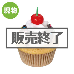 ＜販売終了＞アメリカンカップケーキキャンドル（チェリー）【現物】