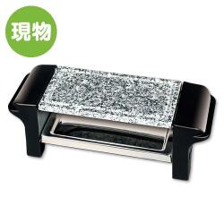 ＜販売終了＞石焼肉グリル【現物】
