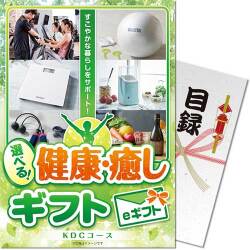 【パネもく！】選べる！健康・癒しギフト KDCコース（eギフト）