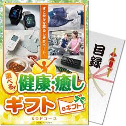 【パネもく！】選べる！健康・癒しギフト KDPコース（eギフト）