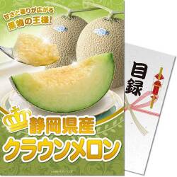 【パネもく！】静岡県産クラウンメロン