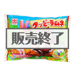 ＜販売終了＞クッピーラムネBIGパック【現物】