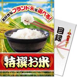 【パネもく！】特撰お米セット