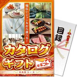 【パネもく！】カタログギフト　HABコース（eギフト）