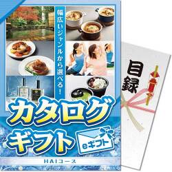 【パネもく！】カタログギフト　HAIコース（eギフト）