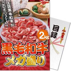 【パネもく！】黒毛和牛 メガ盛り2kg